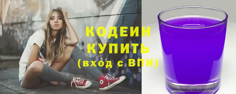 Кодеин Purple Drank  Белокуриха 