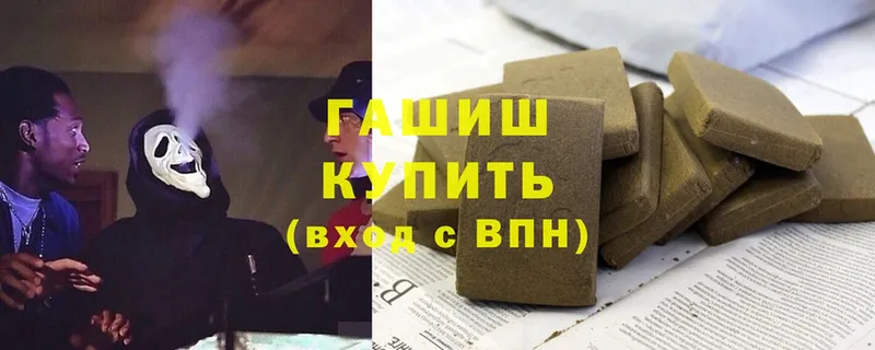 ГАШ hashish  что такое наркотик  Белокуриха 